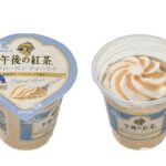 セブンイレブンの森永製菓 午後の紅茶 フローズンティーラテを比較する。税込価格：205円。アレルギー：乳。