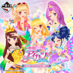 一番くじ アイカツ！～私のアツいアイドル活動！～ ファミリーマート 一番くじでは初のプレミアムレアドレス立体化！オーロラキスコーデ・ゴスマジックコーデのトルソー型アクセサリートレイや、エンジェリーベアの寝そべりぬいぐるみ、アイカツ！カードバッグチャームなど、お部屋の中でも、外でもアイカツ！と一緒におしゃれを楽しむことのできるラインナップです。