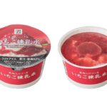 ７プレミアム いちご練乳氷 セブンイレブン 原材料（乳原料等）高騰に伴い、品質向上し売価を１６８円（税抜）から１７８円（税抜）に変更。練乳氷をすっきりした仕立てに改良。