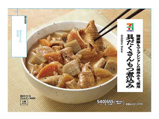 セブンイレブンの７プレミアム 具だくさんもつ煮込みを比較する。税込価格：700円、カロリー：655kcal、1円あたりカロリー：0.94kcal/円、たんぱく質：35.6g、1円あたりたんぱく質：0.05g/円、脂質：44.3g、炭水化物：32.5g、糖質：24.4g、食物繊維：8.1g、食塩相当量：6.1g。信州合わせ味噌を使用し、国産豚もつ・野菜が入った具だくさんもつ煮込みです。アレルギー：小麦。