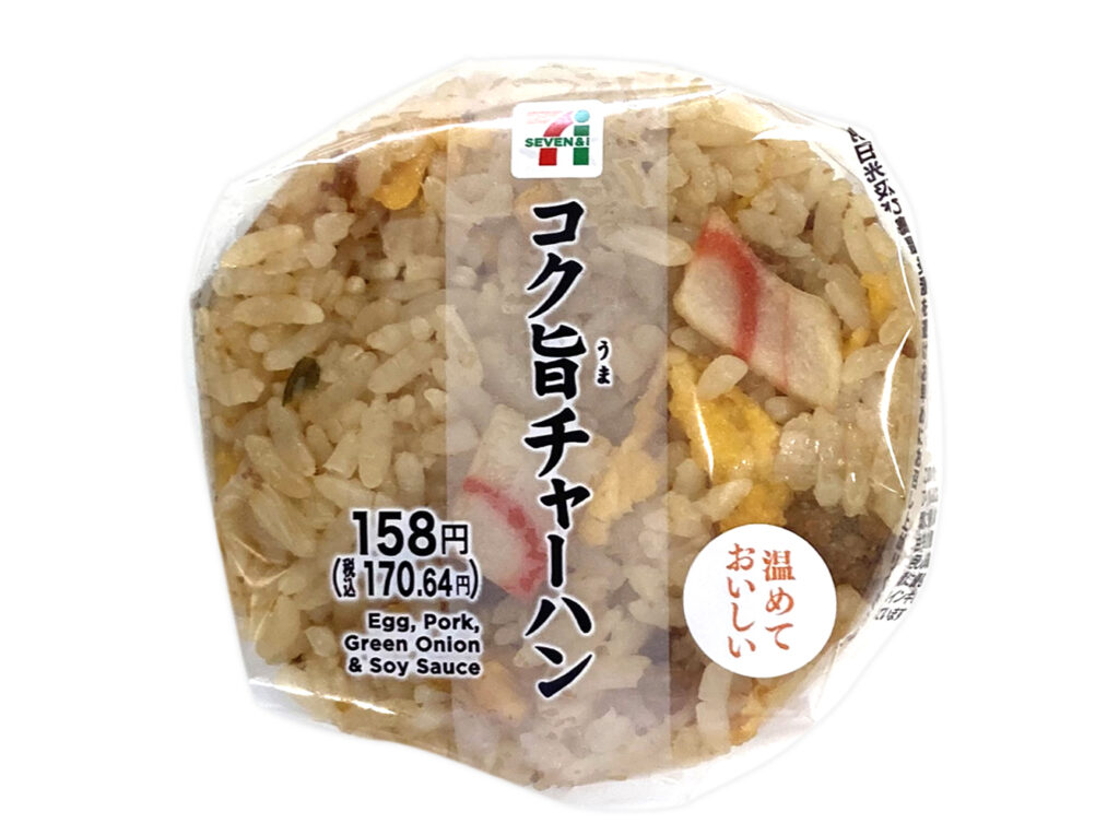 セブンイレブンのコク旨チャーハンおむすびを比較する。税込価格：171円、カロリー：199kcal、1円あたりカロリー：1.17kcal/円、たんぱく質：6g、1円あたりたんぱく質：0.04g/円、脂質：5.6g、炭水化物：31.7g、糖質：30.4g、食物繊維：1.3g、食塩相当量：2.2g。町中華の特長である「なると」を使用し、チャーシューの煮汁を使用することで旨味とコクを感じる、濃い目の味付けに仕立てたチャーハンおむすびです。アレルギー：卵、乳、小麦。