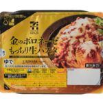 セブンイレブンの７ＰＧ 金のボロネーゼ生パスタ。税込価格：495円、カロリー：686kcal、たんぱく質：24.7g、脂質：35g、炭水化物：70.9g、糖質：65.1g、食物繊維：5.8g、食塩相当量：3.4g。もっちり食感の生パスタと、肉の旨み・赤ワインの風味が豊かなボロネーゼソース、ベシャメルソースの二層仕立てのソースを組み合わせました。アレルギー：卵、乳、小麦。