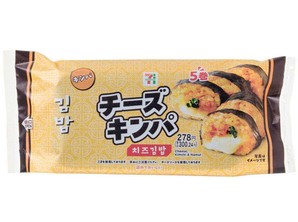チーズキンパ ５巻 セブンイレブン 韓国の定番料理のキンパです。モッツァレラ入りチーズソースに人参キムチと小松菜ナムルを組み合わせました。