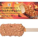 セブンイレブンの７プレミアム キャラメルナッツチョコバーを比較する。税込価格：279円、カロリー：247kcal、1円あたりカロリー：0.89kcal/円、たんぱく質：3g、1円あたりたんぱく質：0.01g/円、脂質：17.5g、炭水化物：19.6g、糖質：18.7g、食物繊維：0.9g、食塩相当量：0.1g。シュガーコートしたマカダミアナッツクランチとアーモンドクランチを混ぜ込んだキャラメルチョココーティングが特長のキャラメルアイスバーです。アレルギー：乳。