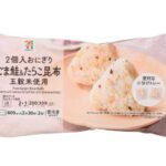 セブンイレブンの７Ｐ ２個入おにぎり ごま鮭＆たらこ昆布を比較する。税込価格：214円、カロリー：155kcal、1円あたりカロリー：0.72kcal/円、たんぱく質：3.8g、1円あたりたんぱく質：0.02g/円、脂質：1.1g、炭水化物：33.2g、糖質：31.8g、食物繊維：1.4g、食塩相当量：1.1g。五穀米を使用し、旨味たっぷりの味わいに仕上げた２個入おにぎり（ごま鮭＆たらこ昆布）です。アレルギー：小麦。