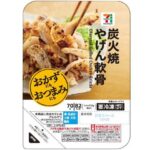 セブンイレブンの７プレミアム 炭火焼やげん軟骨を比較する。税込価格：257円、カロリー：82kcal、1円あたりカロリー：0.32kcal/円、たんぱく質：17.2g、1円あたりたんぱく質：0.07g/円、脂質：0.8g、炭水化物：2.3g、糖質：0.5g、食物繊維：1.8g、食塩相当量：1.7g。コリコリ食感の炭火焼やげん軟骨です。アレルギー：卵、乳、小麦。