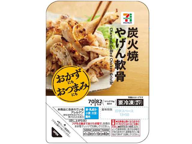 セブンイレブンの７プレミアム 炭火焼やげん軟骨を比較する。税込価格：257円、カロリー：82kcal、1円あたりカロリー：0.32kcal/円、たんぱく質：17.2g、1円あたりたんぱく質：0.07g/円、脂質：0.8g、炭水化物：2.3g、糖質：0.5g、食物繊維：1.8g、食塩相当量：1.7g。コリコリ食感の炭火焼やげん軟骨です。アレルギー：卵、乳、小麦。