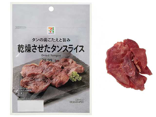 ７プレミアム 乾燥させたタンスライス セブンイレブン 歯ごたえのある豚タンをつまみやすくスライスし乾燥させました。噛めば噛むほど旨みが出てくるおつまみです。