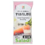 セブンイレブンの７プレミアム すりおろし野菜ドレッシングを比較する。税込価格：35円、カロリー：118kcal、1円あたりカロリー：3.41kcal/円、たんぱく質：0.3g、1円あたりたんぱく質：0.01g/円、脂質：12.5g、炭水化物：1.1g、食塩相当量：0.7g。４種類の野菜（にんじん，セロリ，玉ねぎ，にんにく）の味わいをベースに、醤油と香辛料でまろやかな味わいに仕立てたすりおろし野菜ドレッシングです。アレルギー：卵、小麦。