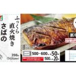 セブンイレブンの７プレミアム さばの塩焼を比較する。税込価格：430円、カロリー：300kcal、1円あたりカロリー：0.70kcal/円、たんぱく質：17.1g、1円あたりたんぱく質：0.04g/円、脂質：25.7g、炭水化物：0g、糖質：0g、食物繊維：0g、食塩相当量：1.4g。「７プレミアムさばの塩焼」のリニューアル商品。脂ののったさばを直火で皮目を香ばしくふっくらと焼き上げました。レンジで温めるだけで手軽に食べられます。アレルギー：なし。