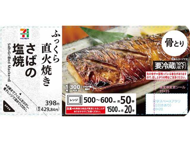 セブンイレブンの７プレミアム さばの塩焼を比較する。税込価格：430円、カロリー：300kcal、1円あたりカロリー：0.70kcal/円、たんぱく質：17.1g、1円あたりたんぱく質：0.04g/円、脂質：25.7g、炭水化物：0g、糖質：0g、食物繊維：0g、食塩相当量：1.4g。「７プレミアムさばの塩焼」のリニューアル商品。脂ののったさばを直火で皮目を香ばしくふっくらと焼き上げました。レンジで温めるだけで手軽に食べられます。アレルギー：なし。