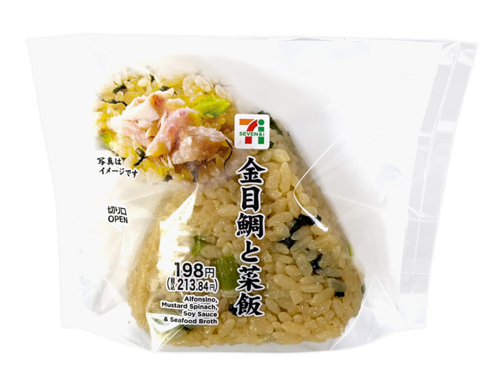 セブンイレブンの金目鯛と菜飯のおむすびを比較する。税込価格：214円、カロリー：178kcal、1円あたりカロリー：0.83kcal/円、たんぱく質：4.7g、1円あたりたんぱく質：0.02g/円、脂質：1.1g、炭水化物：38.1g、糖質：36.5g、食物繊維：1.6g、食塩相当量：1.4g。炊き込みご飯をイメージした菜飯のおむすびに、中具として金目鯛を組み合わせました。アレルギー：卵、小麦。