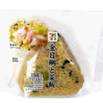 セブンイレブンの金目鯛と菜飯のおむすびを比較する。税込価格：214円、カロリー：178kcal、1円あたりカロリー：0.83kcal/円、たんぱく質：4.7g、1円あたりたんぱく質：0.02g/円、脂質：1.1g、炭水化物：38.1g、糖質：36.5g、食物繊維：1.6g、食塩相当量：1.4g。炊き込みご飯をイメージした菜飯のおむすびに、中具として金目鯛を組み合わせました。アレルギー：卵、小麦。