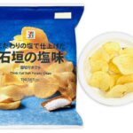 セブンイレブンの７プレミアム 厚切りポテト 石垣の塩味を比較する。税込価格：279円、カロリー：561kcal、1円あたりカロリー：2.01kcal/円、たんぱく質：5g、1円あたりたんぱく質：0.02g/円、脂質：37.8g、炭水化物：52.1g、糖質：48.4g、食物繊維：3.7g、食塩相当量：0.9g。じゃがいものおいしさを引き立てる石垣の塩で味付けした厚切りポテトチップスです。アレルギー：なし。