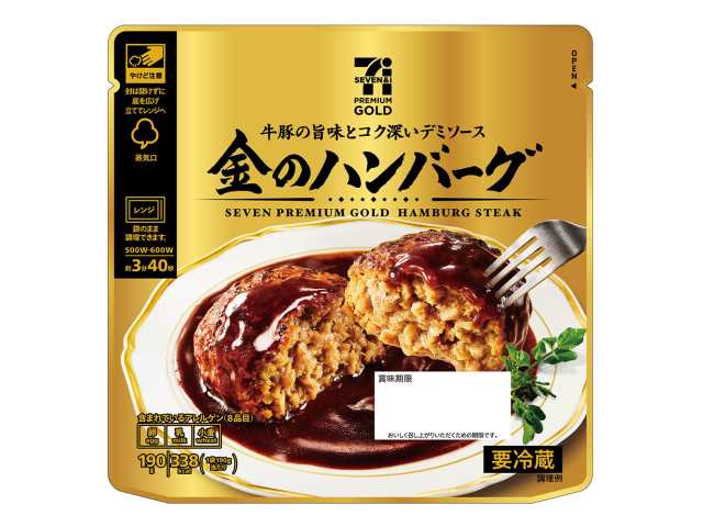セブンイレブンの７プレミアムゴールド 金のハンバーグを比較する。税込価格：430円、カロリー：338kcal、1円あたりカロリー：0.79kcal/円、たんぱく質：19.6g、1円あたりたんぱく質：0.05g/円、脂質：22.4g、炭水化物：15.8g、糖質：13.1g、食物繊維：2.7g、食塩相当量：2.8g。粗挽きで肉粒感たっぷりのジューシーな仕立てにし、中はしっとり外はこんがりと焼き上げています。牛と豚肉の旨みが際立つキレのあるデミグラスソースで仕上げています。アレルギー：卵、乳、小麦。