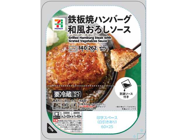 セブンイレブンの７Ｐ鉄板焼きハンバーグ和風おろしソースを比較する。税込価格：300円、カロリー：262kcal、1円あたりカロリー：0.87kcal/円、たんぱく質：13.3g、1円あたりたんぱく質：0.04g/円、脂質：15.4g、炭水化物：18.2g、糖質：16.9g、食物繊維：1.3g、食塩相当量：2.5g。鉄板焼きで、焼き感にこだわった、ふっくら肉汁溢れるハンバーグ。大根おろしが入った、さっぱりな和風の添付ソースをかけてお召し上がりください。アレルギー：卵、乳、小麦。