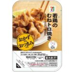 セブンイレブン ７プレミアム 若鶏のむねトロ焼き
