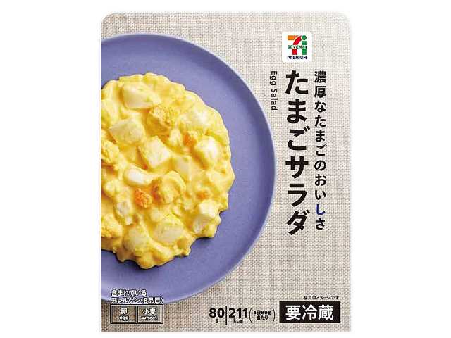 セブンイレブンの７プレミアム たまごサラダ。税込価格：149円、カロリー：211kcal、たんぱく質：7.6g、脂質：19.1g、炭水化物：2.3g、糖質：2g、食物繊維：0.3g、食塩相当量：1.1g。アレルギー：卵、小麦。