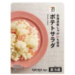 セブンイレブンの７プレミアム ポテトサラダ。税込価格：149円、カロリー：163kcal、たんぱく質：1.8g、脂質：9.7g、炭水化物：18g、糖質：16.3g、食物繊維：1.7g、食塩相当量：0.9g。北海道男爵いもの素材本来の良さを味わえる定番のポテトサラダです。アレルギー：卵。