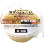 セブンイレブンの７プレミアム 栗と６種具材入り濃厚な茶わんむし １６０ｇを比較する。税込価格：279円、カロリー：104kcal、1円あたりカロリー：0.37kcal/円、たんぱく質：6.5g、1円あたりたんぱく質：0.02g/円、脂質：3.4g、炭水化物：11.4g、糖質：10.7g、食物繊維：0.7g、食塩相当量：1.3g。栗の甘露煮をメインに、とうもろこしや海老、かに風味かまぼこなどの具材が入った甘く濃厚な味わいが楽しめる茶わんむしです。アレルギー：卵、小麦、えび、かに。