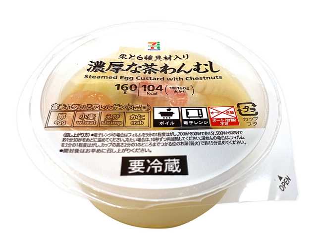 セブンイレブンの７プレミアム 栗と６種具材入り濃厚な茶わんむし １６０ｇを比較する。税込価格：279円、カロリー：104kcal、1円あたりカロリー：0.37kcal/円、たんぱく質：6.5g、1円あたりたんぱく質：0.02g/円、脂質：3.4g、炭水化物：11.4g、糖質：10.7g、食物繊維：0.7g、食塩相当量：1.3g。栗の甘露煮をメインに、とうもろこしや海老、かに風味かまぼこなどの具材が入った甘く濃厚な味わいが楽しめる茶わんむしです。アレルギー：卵、小麦、えび、かに。