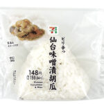 セブンイレブンの漬物おむすび 仙台味噌漬胡瓜を比較する。税込価格：160円、カロリー：164kcal、1円あたりカロリー：1.03kcal/円、たんぱく質：3g、1円あたりたんぱく質：0.02g/円、脂質：1.1g、炭水化物：36.2g、糖質：34.9g、食物繊維：1.3g、食塩相当量：1g。仙台味噌漬胡瓜を中具にしたおむすびです。味噌のコクや甘みの中にピリッとした辛みを感じる胡瓜漬です。アレルギー：小麦。