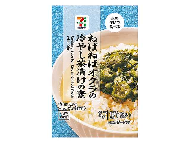 ７プレミアム ＦＤ ねばねばオクラの冷やし茶漬けの素 セブンイレブン ご飯にのせて食べる「冷やし茶漬け」のフリーズドライ。オクラにきゅうりと青しそを合わせ、さらさらと食べやすい味わい。