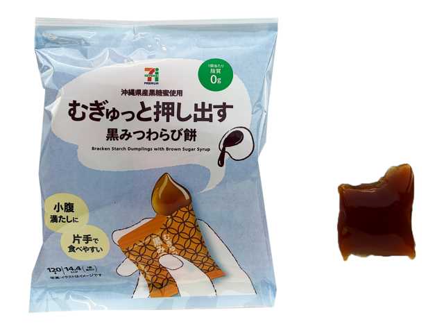 ７Ｐむぎゅっと押し出す黒みつわらび餅 セブンイレブン 沖縄県産黒糖を使用した黒みつの香ばしい甘さとぷるんとした食感を楽しめる、片手で食べやすい個包装タイプのわらび餅。