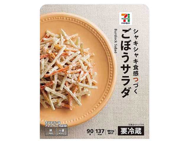 セブンイレブンの７プレミアム ごぼうサラダ。税込価格：160円、カロリー：137kcal、たんぱく質：1.4g、脂質：10.5g、炭水化物：10.2g、糖質：8g、食物繊維：2.2g、食塩相当量：1g。素材の風味を引き立たせたごぼうサラダです。アレルギー：卵、小麦。