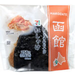 セブンイレブンの直巻しょうゆおむすび 紅しゃけを比較する。税込価格：279円、カロリー：173kcal、1円あたりカロリー：0.62kcal/円、たんぱく質：4.3g、1円あたりたんぱく質：0.02g/円、脂質：1.3g、炭水化物：36.9g、糖質：35.1g、食物繊維：1.8g、食塩相当量：1.9g。道南エリア限定商品。醤油を塗った海苔を巻いた紅しゃけのおむすびです。アレルギー：小麦。