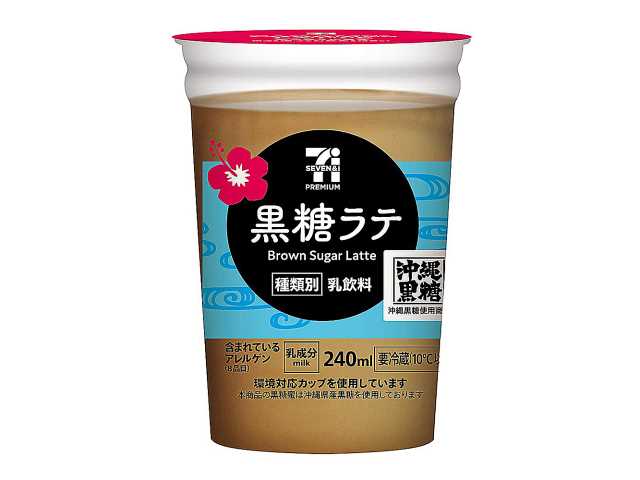 セブンイレブン ７プレミアム 黒糖ラテ ２４０ｍｌ