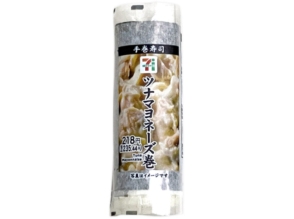 セブンイレブンの手巻寿司 ツナマヨネーズ巻を比較する。税込価格：235円、カロリー：229kcal、1円あたりカロリー：0.97kcal/円、たんぱく質：5.2g、1円あたりたんぱく質：0.02g/円、脂質：8.3g、炭水化物：34.2g、糖質：32.7g、食物繊維：1.5g、食塩相当量：1.8g。幅広い客層に人気の「ツナマヨネーズ」を中具に入れた手巻寿司です。アレルギー：卵、小麦。