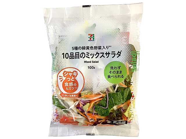 セブンイレブンの７プレミアム １０品目のミックスサラダを比較する。税込価格：257円、カロリー：18kcal、1円あたりカロリー：0.07kcal/円、たんぱく質：0.9g、1円あたりたんぱく質：0.01未満g/円、脂質：0.1g、炭水化物：4.5g、糖質：2.8g、食物繊維：1.7g、食塩相当量：0g。１０品目の野菜を使用した、彩り豊かなカットサラダです。洗わずにそのまま食べられます。アレルギー：なし。