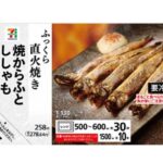 セブンイレブンの７プレミアム焼きからふとししゃもを比較する。税込価格：279円、カロリー：130kcal、1円あたりカロリー：0.47kcal/円、たんぱく質：11.5g、1円あたりたんぱく質：0.04g/円、脂質：8.9g、炭水化物：1.1g、糖質：0.9g、食物繊維：0.2g、食塩相当量：0.9g。表面は香ばしくパリッと、中はふっくらジューシーに焼き上げた子持ちからふとししゃもです。電子レンジで温めてそのまま食べられます。アレルギー：なし。