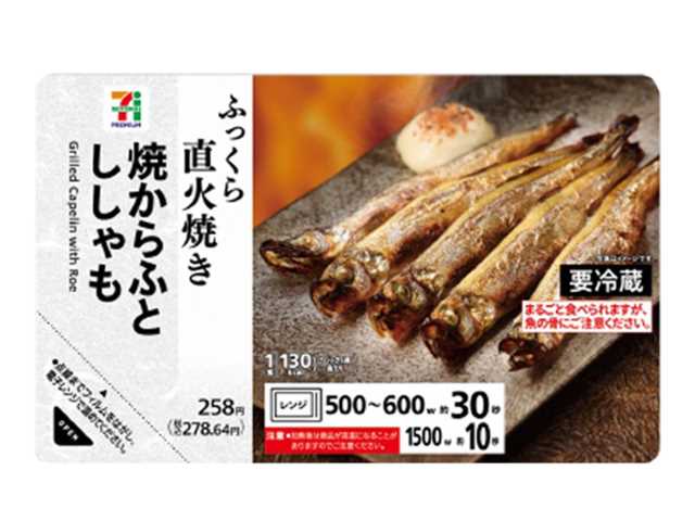 セブンイレブンの７プレミアム焼きからふとししゃもを比較する。税込価格：279円、カロリー：130kcal、1円あたりカロリー：0.47kcal/円、たんぱく質：11.5g、1円あたりたんぱく質：0.04g/円、脂質：8.9g、炭水化物：1.1g、糖質：0.9g、食物繊維：0.2g、食塩相当量：0.9g。表面は香ばしくパリッと、中はふっくらジューシーに焼き上げた子持ちからふとししゃもです。電子レンジで温めてそのまま食べられます。アレルギー：なし。