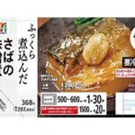 セブンイレブンの７プレミアム さばの味噌煮を比較する。税込価格：397円、カロリー：290kcal、1円あたりカロリー：0.73kcal/円、たんぱく質：13.4g、1円あたりたんぱく質：0.03g/円、脂質：22.2g、炭水化物：9.5g、糖質：8.7g、食物繊維：0.8g、食塩相当量：1.5g。脂の乗ったさばをブレンド味噌でふっくら煮込みました。ごはんの進む味付けです。電子レンジで温めるだけで手軽にお召し上がりいただけます。アレルギー：小麦。