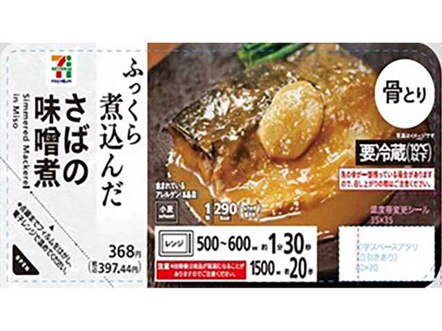 セブンイレブンの７プレミアム さばの味噌煮を比較する。税込価格：397円、カロリー：290kcal、1円あたりカロリー：0.73kcal/円、たんぱく質：13.4g、1円あたりたんぱく質：0.03g/円、脂質：22.2g、炭水化物：9.5g、糖質：8.7g、食物繊維：0.8g、食塩相当量：1.5g。脂の乗ったさばをブレンド味噌でふっくら煮込みました。ごはんの進む味付けです。電子レンジで温めるだけで手軽にお召し上がりいただけます。アレルギー：小麦。
