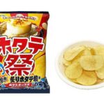 山芳 ポテトチップス ホタテ祭 炙りホタテ塩味 セブンイレブン 商品画像