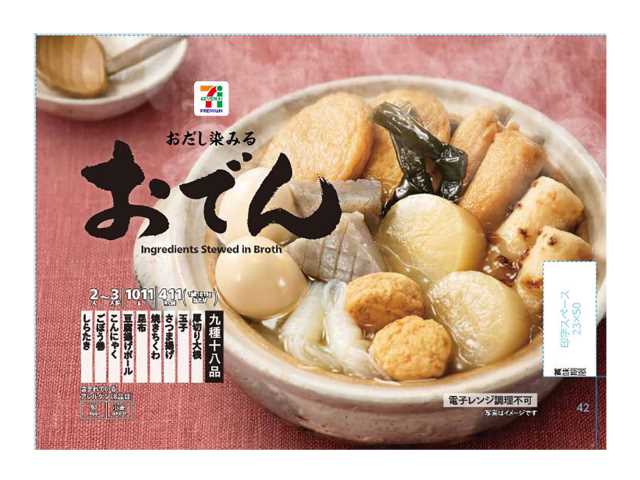 セブンイレブンの７プレミアム おでん大盛りを比較する。税込価格：754円、カロリー：411kcal、1円あたりカロリー：0.55kcal/円、たんぱく質：28.3g、1円あたりたんぱく質：0.04g/円、脂質：15.2g、炭水化物：43.5g、糖質：37.4g、食物繊維：6.1g、食塩相当量：11.1g。おだしが染みた９種１８品の本格おでんです。アレルギー：卵、小麦。