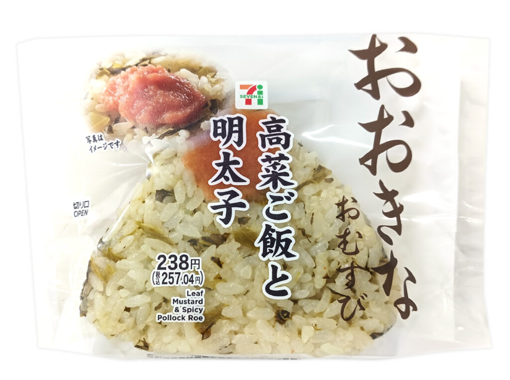 セブンイレブンのおおきなおむすび 高菜ご飯と明太子を比較する。税込価格：257円、カロリー：255kcal、1円あたりカロリー：0.99kcal/円、たんぱく質：6.2g、1円あたりたんぱく質：0.02g/円、脂質：3.2g、炭水化物：50.9g、糖質：49.8g、食物繊維：1.1g、食塩相当量：1.9g。おにぎりの人気具材の｢辛子明太子｣と｢高菜｣を組み合わせた大きなおむすびです。アレルギー：小麦。