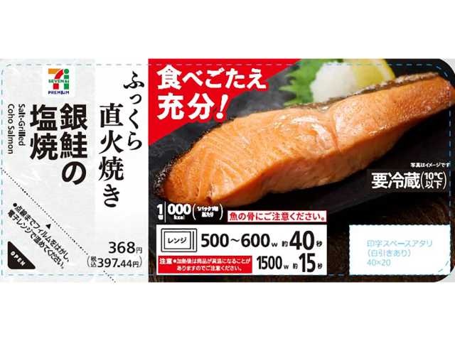 セブンイレブンの７プレミアム 銀鮭の塩焼を比較する。税込価格：397円、カロリー：154kcal、1円あたりカロリー：0.39kcal/円、たんぱく質：15.5g、1円あたりたんぱく質：0.04g/円、脂質：10.2g、炭水化物：0.1g、糖質：0.1g、食物繊維：0g、食塩相当量：1.1g。脂ののった銀鮭を直火でしっかり皮まで香ばしく焼き上げました。レンジで温めるだけで手軽に食べられます。アレルギー：なし。