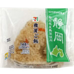 セブンイレブンの舞茸ご飯おむすび。税込価格：160円、カロリー：218kcal、たんぱく質：3.2g、脂質：2.3g、炭水化物：48g、糖質：44.1g、食物繊維：3.9g、食塩相当量：1.8g。静岡県産舞茸，人参，油揚げを混ぜ込んだ、混ぜ飯おむすびです。ご飯の一部にマンナン米（こんにゃくを原料とした米粒状加工食品）を使用しています。アレルギー：小麦。