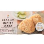 セブンイレブンの７Ｐ ２個入おにぎり 鶏ごぼうを比較する。税込価格：214円、カロリー：169kcal、1円あたりカロリー：0.79kcal/円、たんぱく質：4.5g、1円あたりたんぱく質：0.02g/円、脂質：1.3g、炭水化物：35.3g、糖質：34.3g、食物繊維：1g、食塩相当量：1.1g。もち麦を使用し、鶏ガラスープで炊き上げた旨みたっぷりの２個入おにぎりです。原料由来の粘りが出る場合がございますが、品質上問題ございません。アレルギー：卵、乳、小麦。