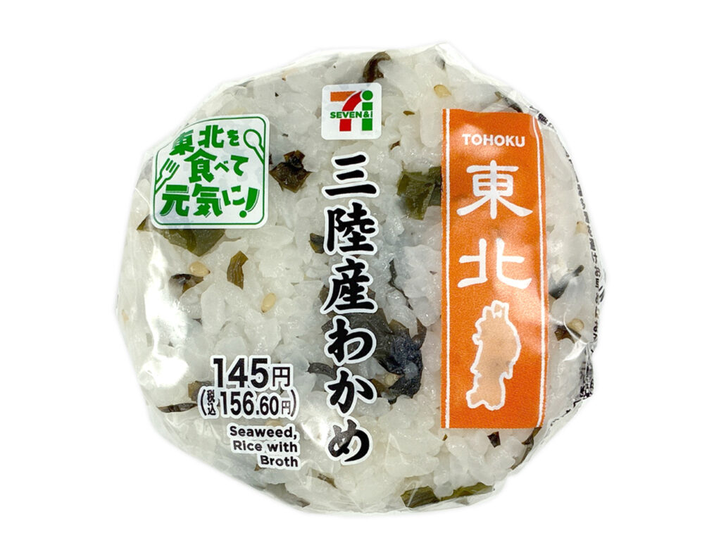 セブンイレブンの東北限定 三陸産わかめのおむすび。税込価格：157円、カロリー：173kcal、たんぱく質：3g、脂質：1.3g、炭水化物：38.2g、糖質：36.3g、食物繊維：1.9g、食塩相当量：1.1g。かつお，昆布，しいたけの旨味を加えただし飯にわかめ，ゴマを混ぜ込んだおむすびです。アレルギー：なし。