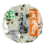 セブンイレブンの東北限定 三陸産わかめのおむすび。税込価格：157円、カロリー：173kcal、たんぱく質：3g、脂質：1.3g、炭水化物：38.2g、糖質：36.3g、食物繊維：1.9g、食塩相当量：1.1g。かつお，昆布，しいたけの旨味を加えただし飯にわかめ，ゴマを混ぜ込んだおむすびです。アレルギー：なし。