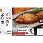 セブンイレブンの７プレミアム ぶりの照焼を比較する。税込価格：376円、カロリー：148kcal、1円あたりカロリー：0.39kcal/円、たんぱく質：19g、1円あたりたんぱく質：0.05g/円、脂質：5.4g、炭水化物：5.8g、糖質：5.7g、食物繊維：0.1g、食塩相当量：1.5g。国産の天然ぶりを甘辛いタレで仕上げました。レンジで温めるだけで手軽に食べられる、ごはんにもあう一品です。アレルギー：小麦。