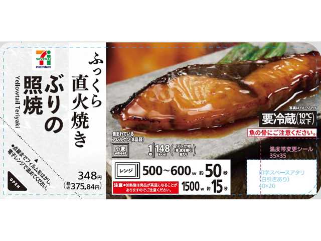 セブンイレブンの７プレミアム ぶりの照焼を比較する。税込価格：376円、カロリー：148kcal、1円あたりカロリー：0.39kcal/円、たんぱく質：19g、1円あたりたんぱく質：0.05g/円、脂質：5.4g、炭水化物：5.8g、糖質：5.7g、食物繊維：0.1g、食塩相当量：1.5g。国産の天然ぶりを甘辛いタレで仕上げました。レンジで温めるだけで手軽に食べられる、ごはんにもあう一品です。アレルギー：小麦。