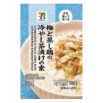 ７Ｐ ＦＤ 梅と蒸し鶏の冷やし茶漬けの素 セブンイレブン ご飯にのせて食べる「冷やし茶漬け」のフリーズドライ。梅の爽やかな酸味ですっきり、かつ食欲をそそる味わいに仕上げ。