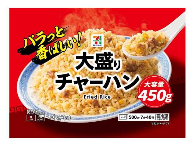 ７プレミアム 大盛りチャーハン セブンイレブン パラっと香ばしく仕上げた大盛りチャーハン。
