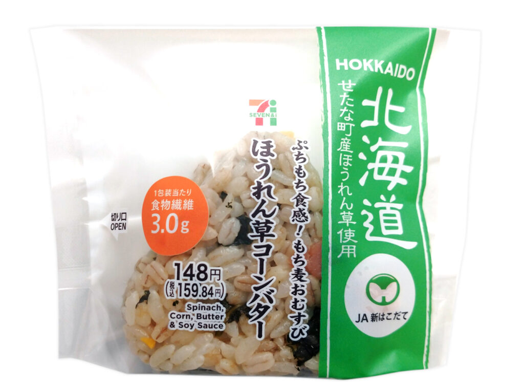 ぷちもち食感！もち麦おむすび ほうれん草コーンバター セブンイレブン プチプチ食感が楽しめるもち麦とバター醤油たれで味付けした北海道せたな町産ほうれん草にベーコン、コーンを混ぜ込んだおむすびです。